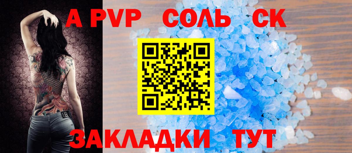 купить закладку  Alfa_PVP крисы CK  Вход с VPN  APVP Crystall  Шали 