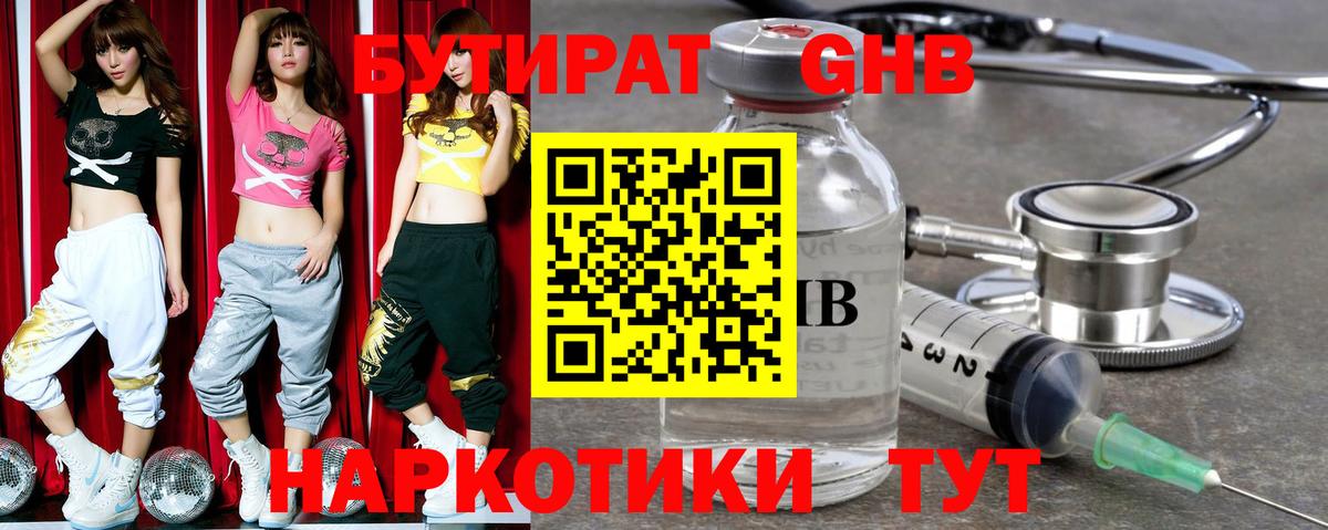 Бутират  Бутират 99%  Вход с VPN  Шали 