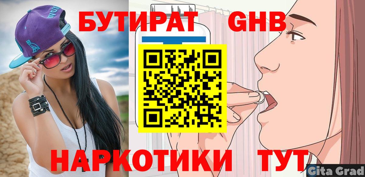 БУТИРАТ вода Шали