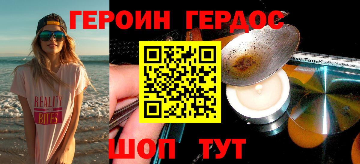 ГЕРОИН  ГЕРОИН хмурый  Вход с VPN  Шали 
