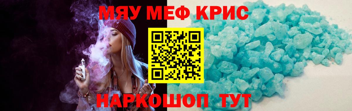 Мефедрон  МЯУ-МЯУ VHQ  Вход с VPN  Шали  МЯУ-МЯУ мяу мяу 