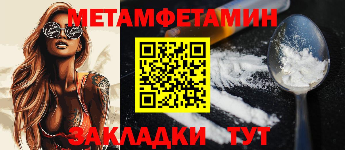 Первитин мет Шали