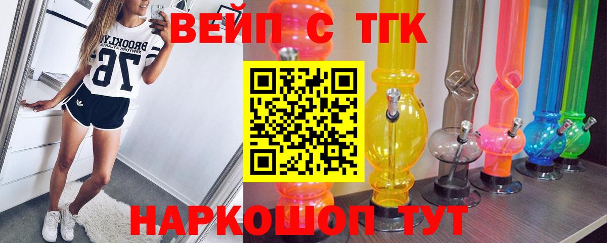 Дистиллят ТГК вейп с тгк  Вход с VPN  Шали 